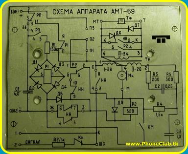 Табличка со схемой нашего таксофона АМТ-69.